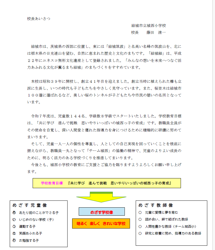 校長挨拶4