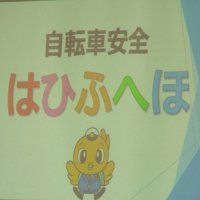 交通安全教室が実施されました