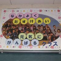 ２年生の学級目標