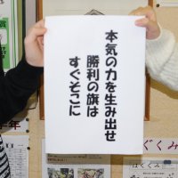 運動会のスローガンが決定しました！