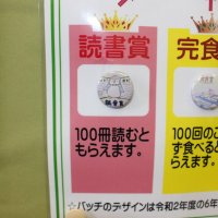 「読書賞」の缶バッジ・「完食賞」の表彰