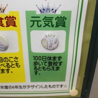元気賞第１号！！