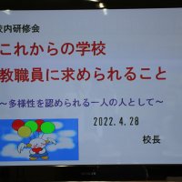 人権教育についての校内研修を行いました!