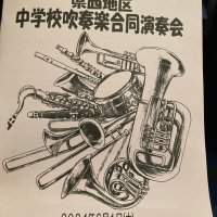 🎵県西中学校吹奏楽合同演奏会