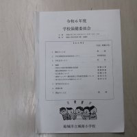 学校保健委員会の開催