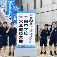 全国中学校水泳競技大会