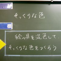 そっくりな色（美術）