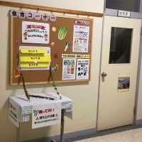 「食育コーナー」これは何でしょう？