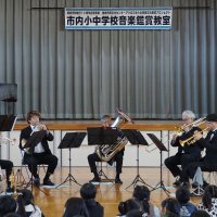 音楽鑑賞教室巡回公演