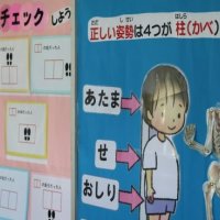 正しい姿勢を心がけよう！