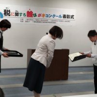 税に関する絵はがきコンクール表彰式