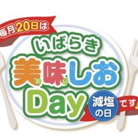 給食〜減塩・地産地消献立〜