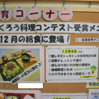 つくろう料理コンテスト入賞献立