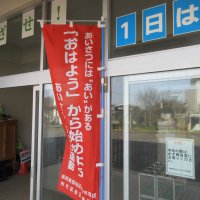 通学班によるあいさつ運動（芝崎２、原）