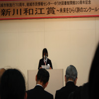 新川和江賞(未来をひらく詩のコンクール)表彰式