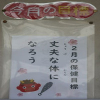 丈夫な体になろう