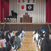 修了式