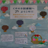 くすのき図書館へようこそ