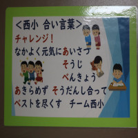 新学期が始まって１か月！